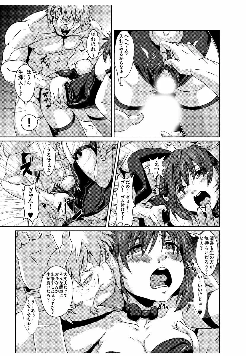 いいなり熟熟ママ～息子の後輩に寝取られた私～ Page.13