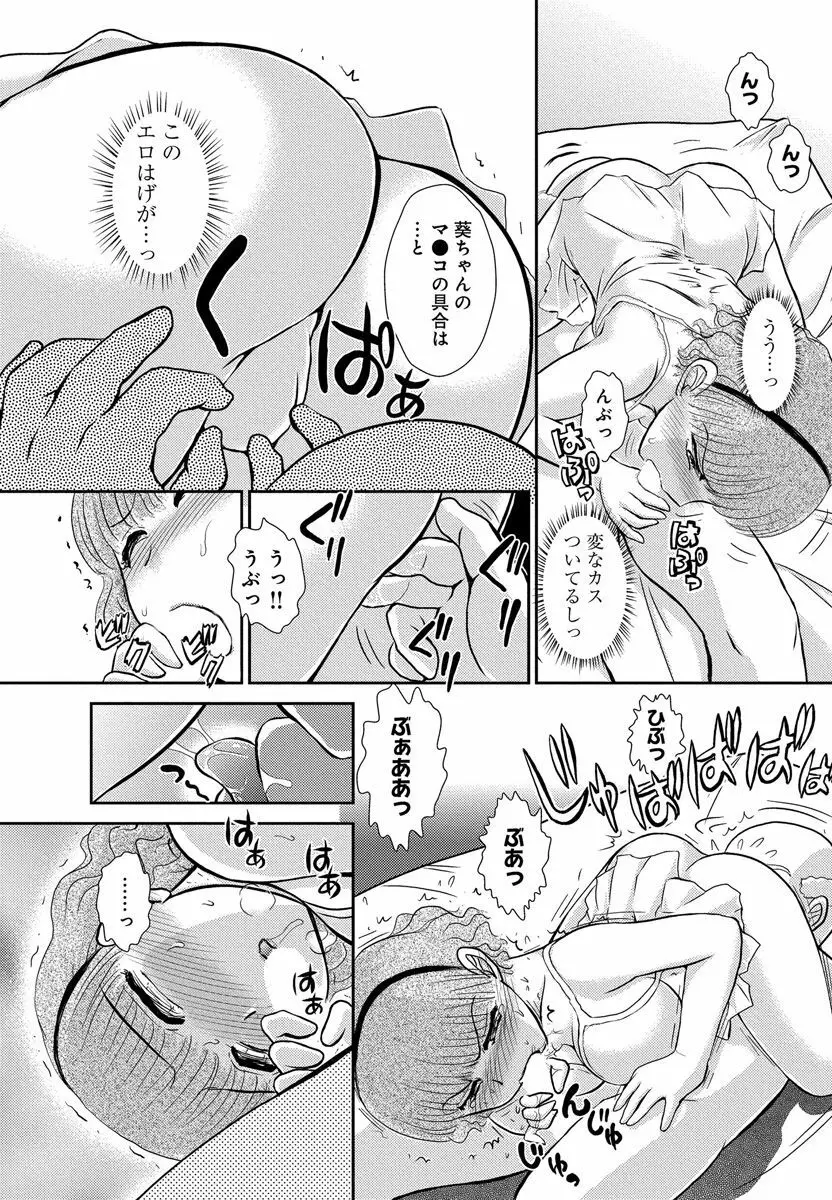 淫刑の新妻～エロＧとの濃厚密着夜～ Page.11