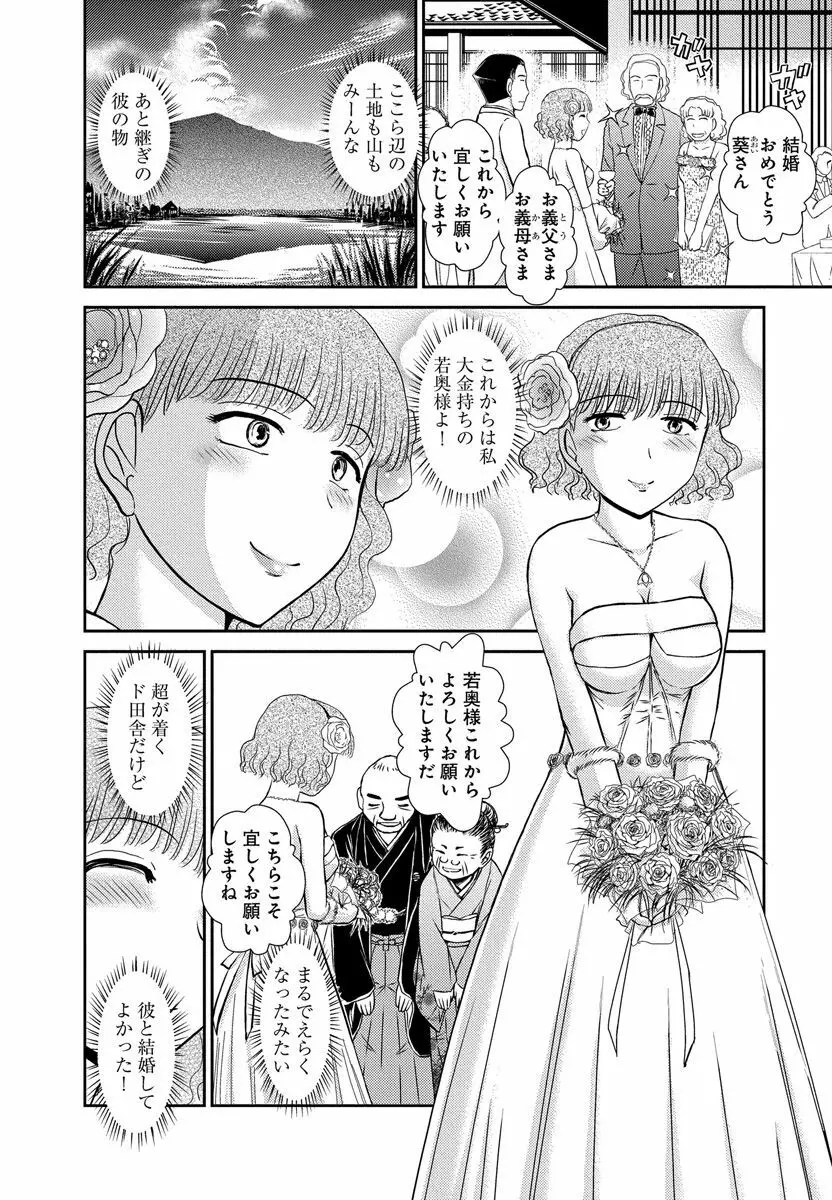 淫刑の新妻～エロＧとの濃厚密着夜～ Page.3