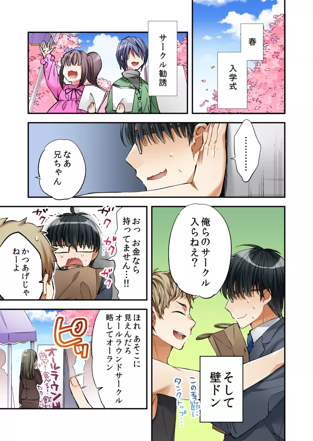 風俗嬢と僕のカラダが入れ替わったのでセックスしてみた 1 Page.3