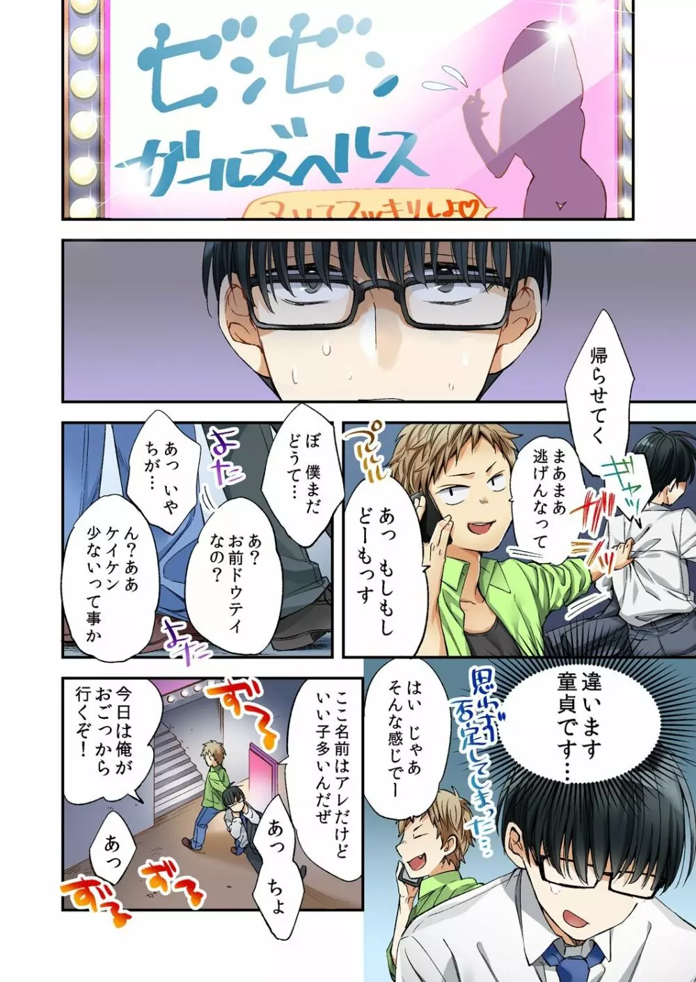 風俗嬢と僕のカラダが入れ替わったのでセックスしてみた 1 Page.6