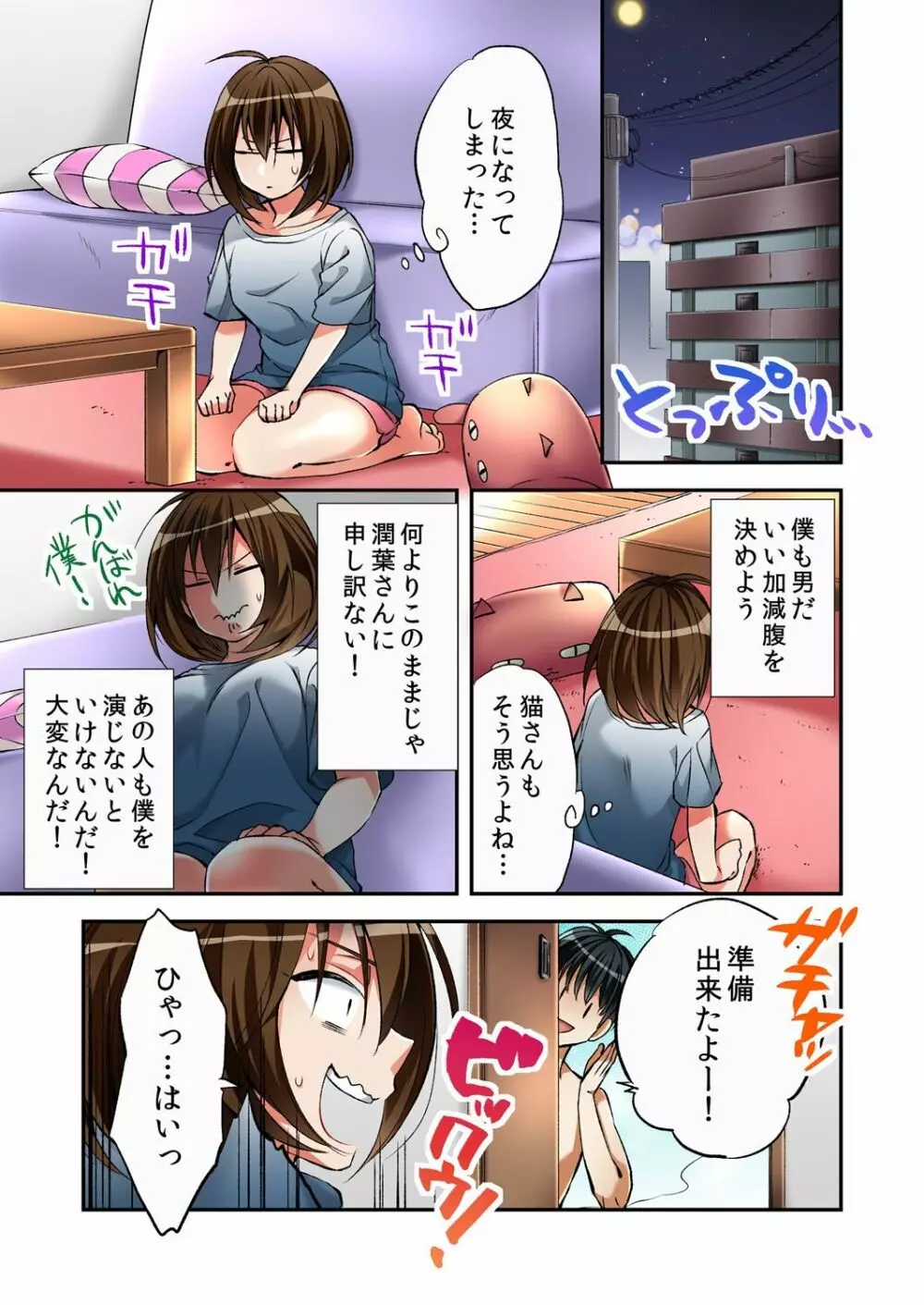 風俗嬢と僕のカラダが入れ替わったのでセックスしてみた 2 Page.11