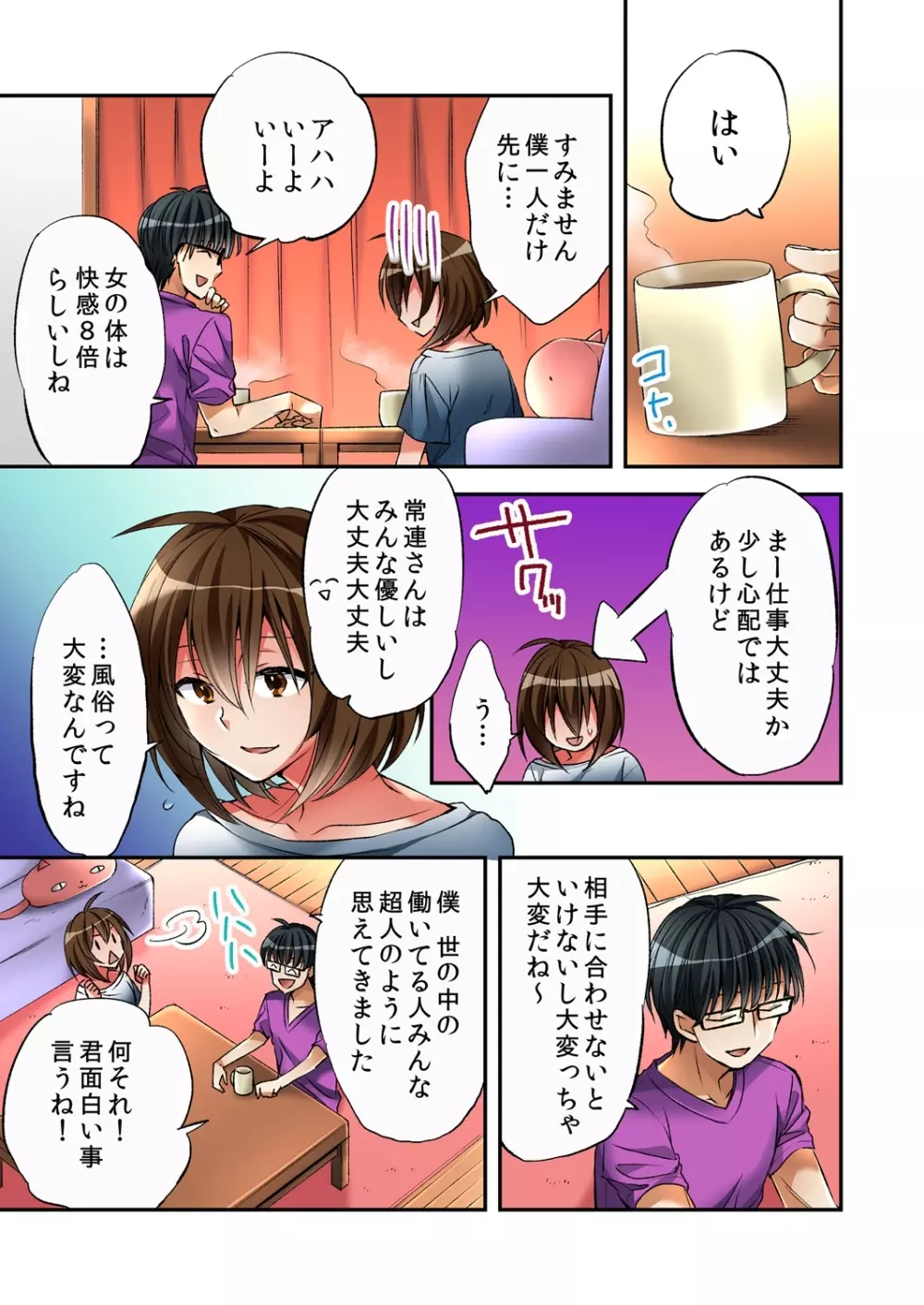 風俗嬢と僕のカラダが入れ替わったのでセックスしてみた 2 Page.19