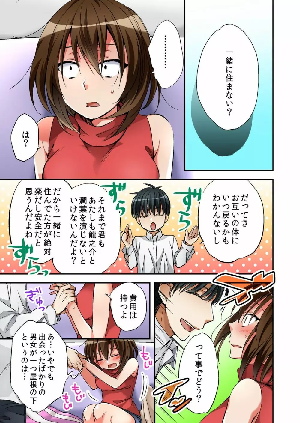 風俗嬢と僕のカラダが入れ替わったのでセックスしてみた 2 Page.3