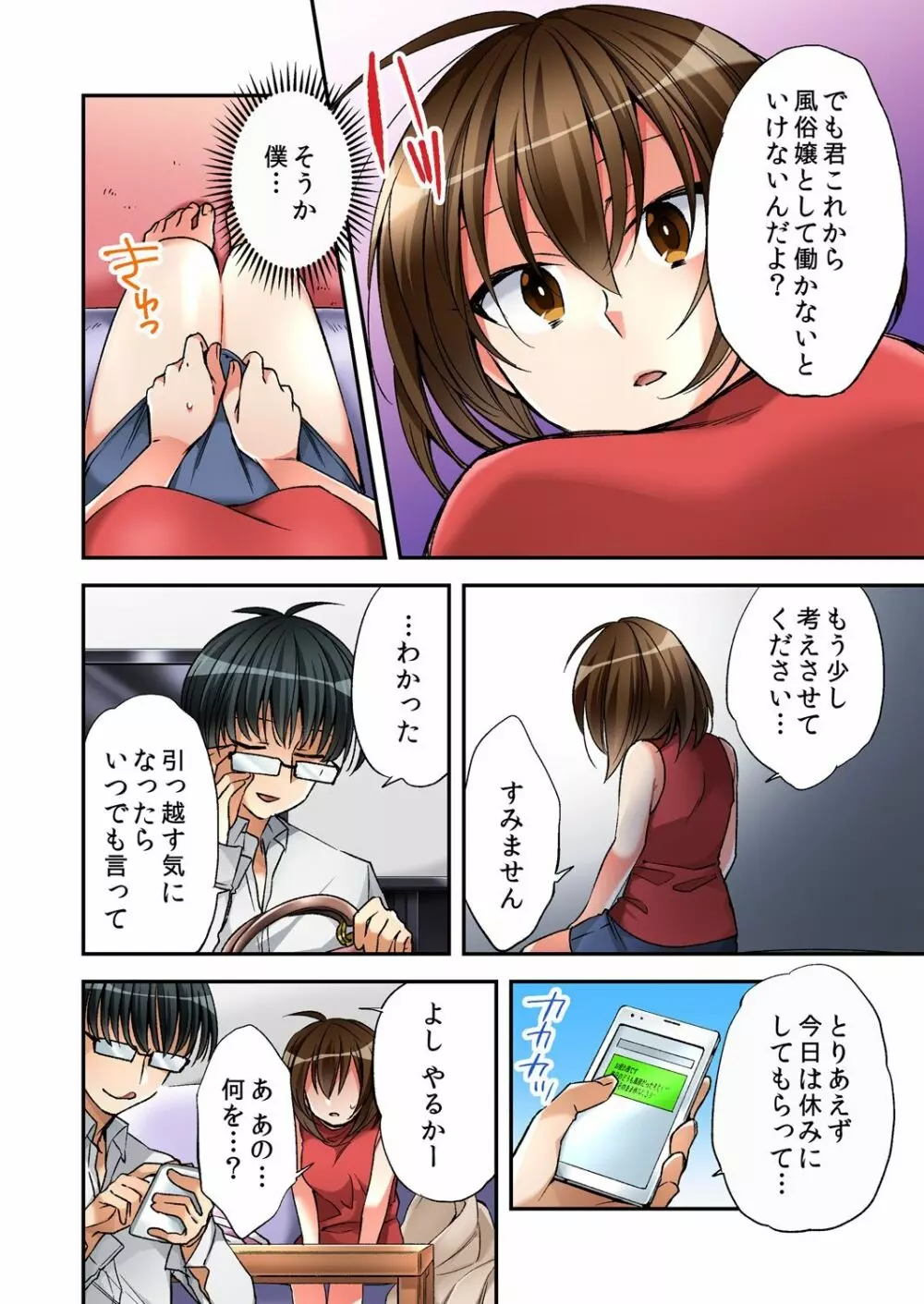 風俗嬢と僕のカラダが入れ替わったのでセックスしてみた 2 Page.4