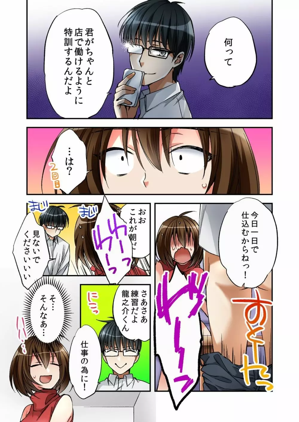 風俗嬢と僕のカラダが入れ替わったのでセックスしてみた 2 Page.5