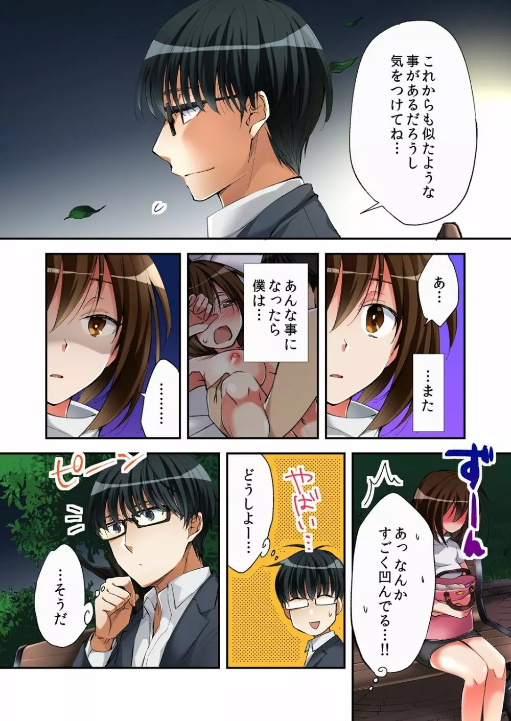 風俗嬢と僕のカラダが入れ替わったのでセックスしてみた 3 Page.4