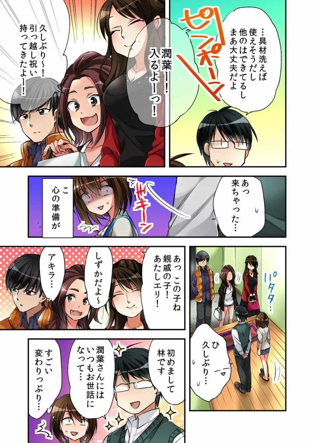 風俗嬢と僕のカラダが入れ替わったのでセックスしてみた 4 Page.5