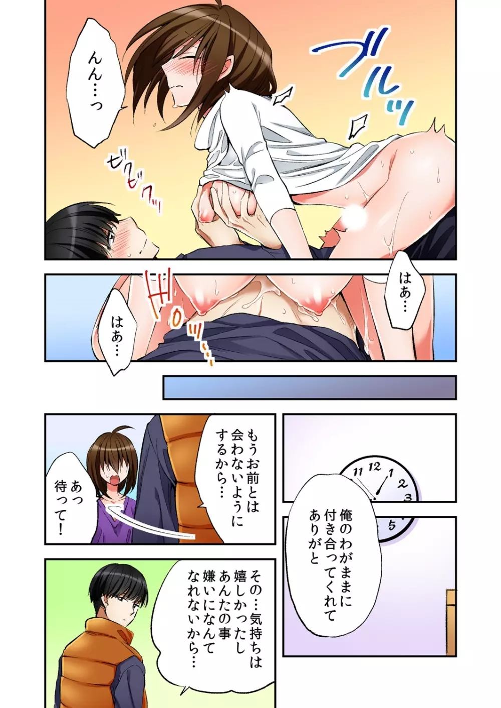 風俗嬢と僕のカラダが入れ替わったのでセックスしてみた 5 Page.15