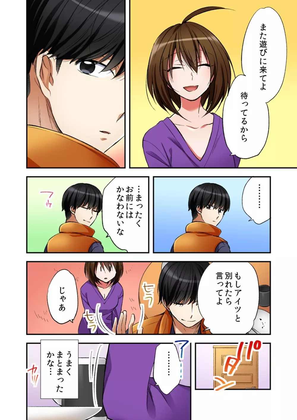 風俗嬢と僕のカラダが入れ替わったのでセックスしてみた 5 Page.16