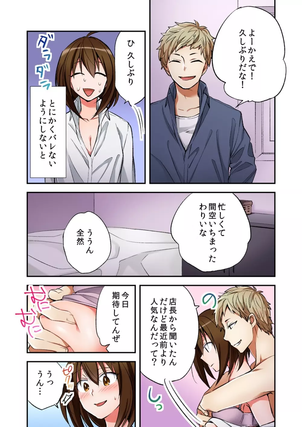 風俗嬢と僕のカラダが入れ替わったのでセックスしてみた 5 Page.19