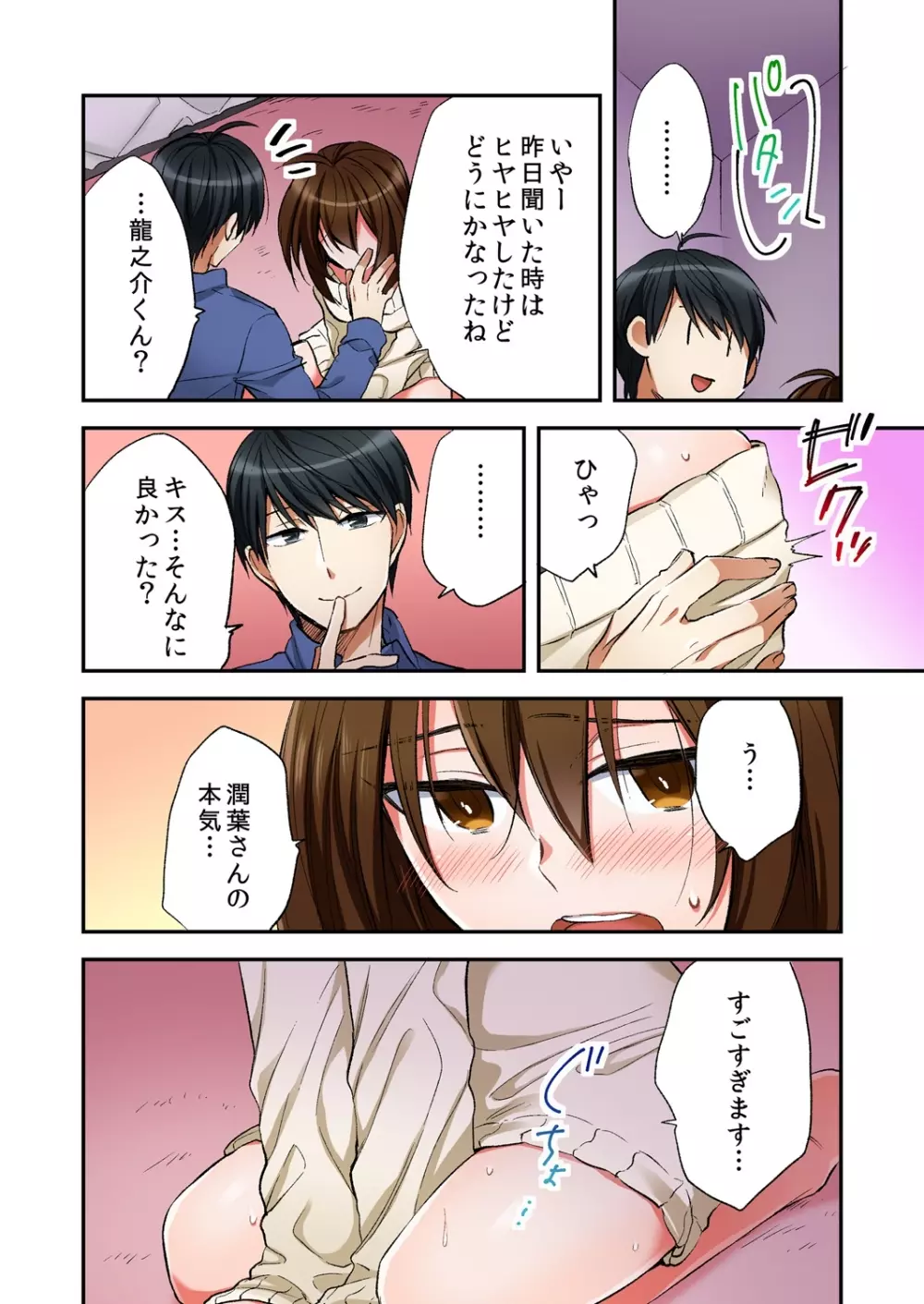 風俗嬢と僕のカラダが入れ替わったのでセックスしてみた 6 Page.10