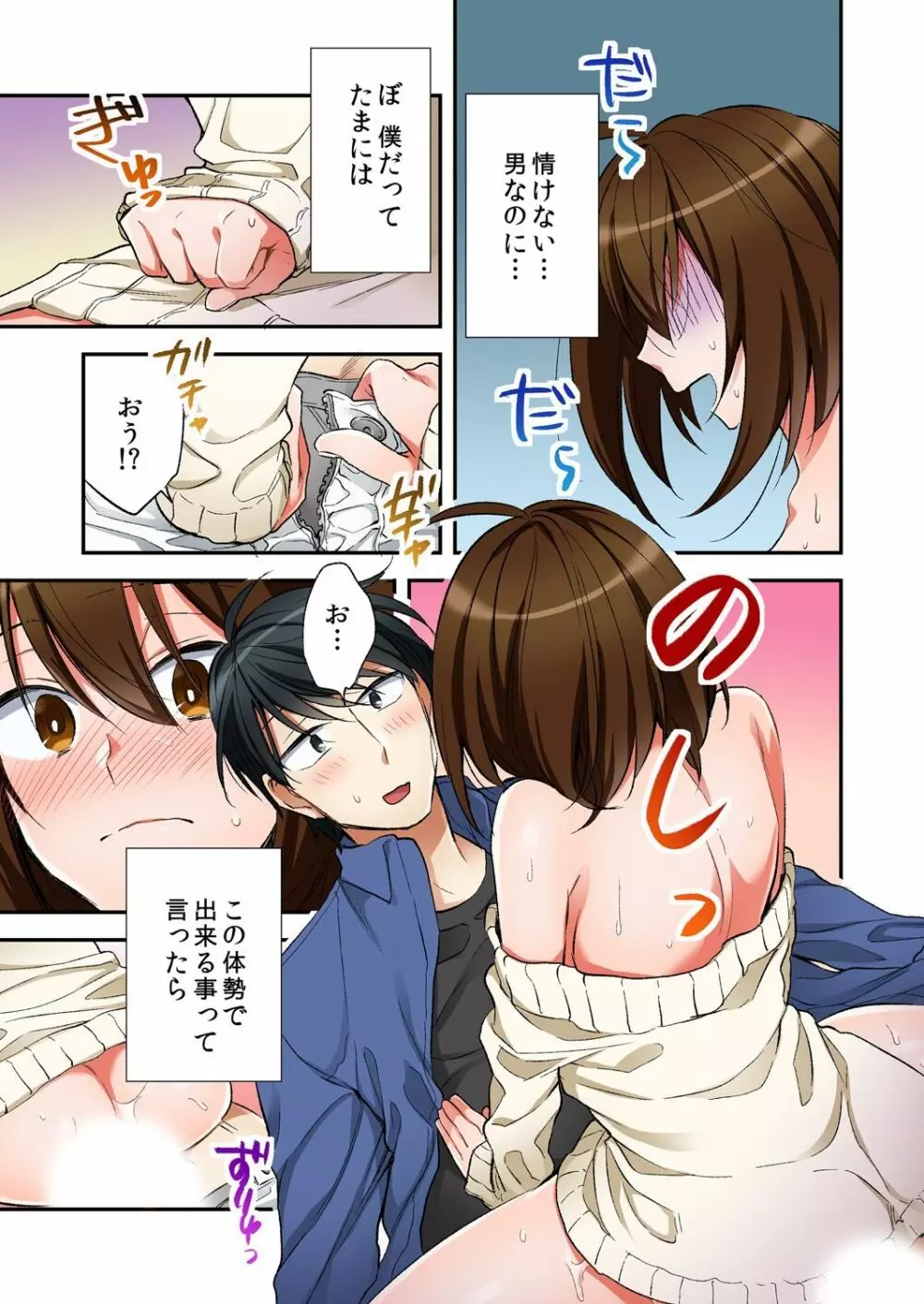 風俗嬢と僕のカラダが入れ替わったのでセックスしてみた 6 Page.15