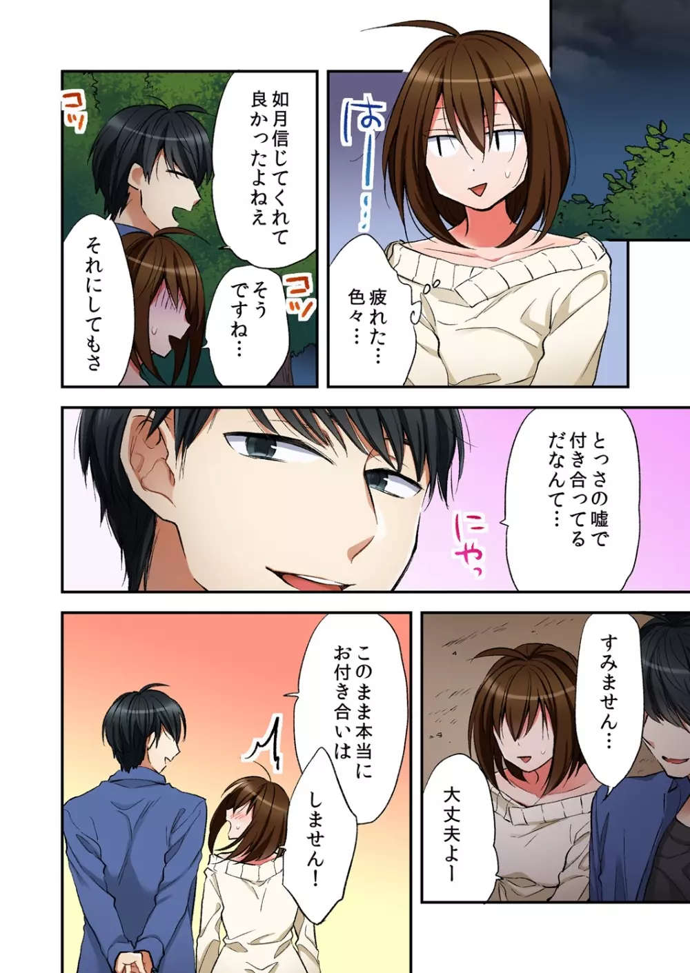 風俗嬢と僕のカラダが入れ替わったのでセックスしてみた 6 Page.26