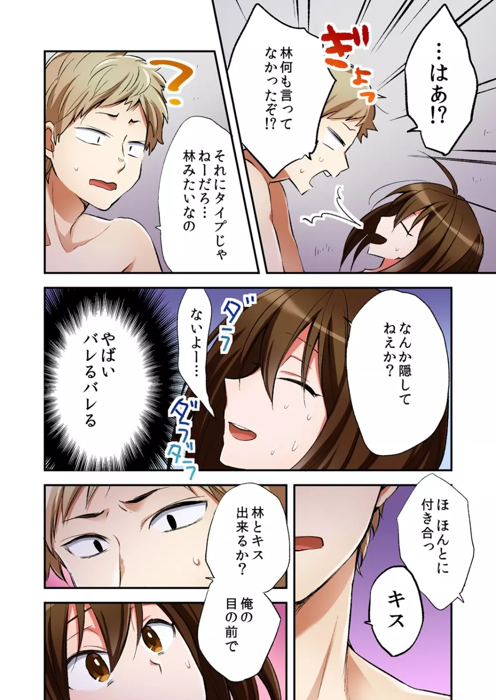 風俗嬢と僕のカラダが入れ替わったのでセックスしてみた 6 Page.4