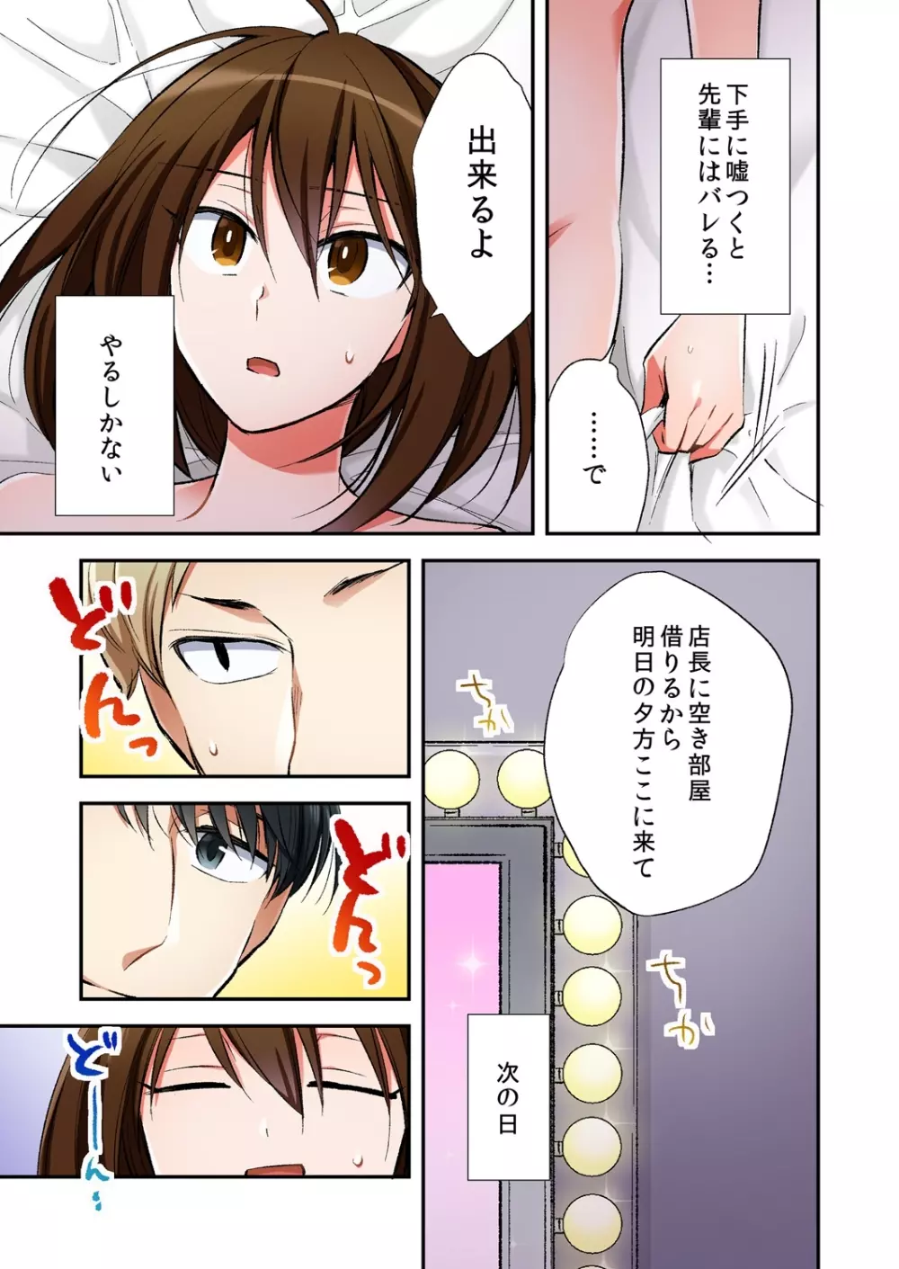 風俗嬢と僕のカラダが入れ替わったのでセックスしてみた 6 Page.5