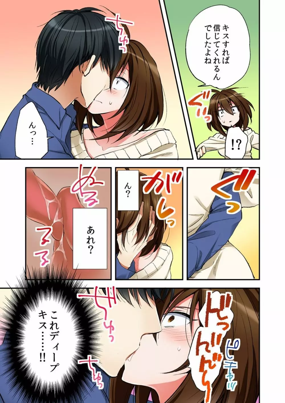 風俗嬢と僕のカラダが入れ替わったのでセックスしてみた 6 Page.7