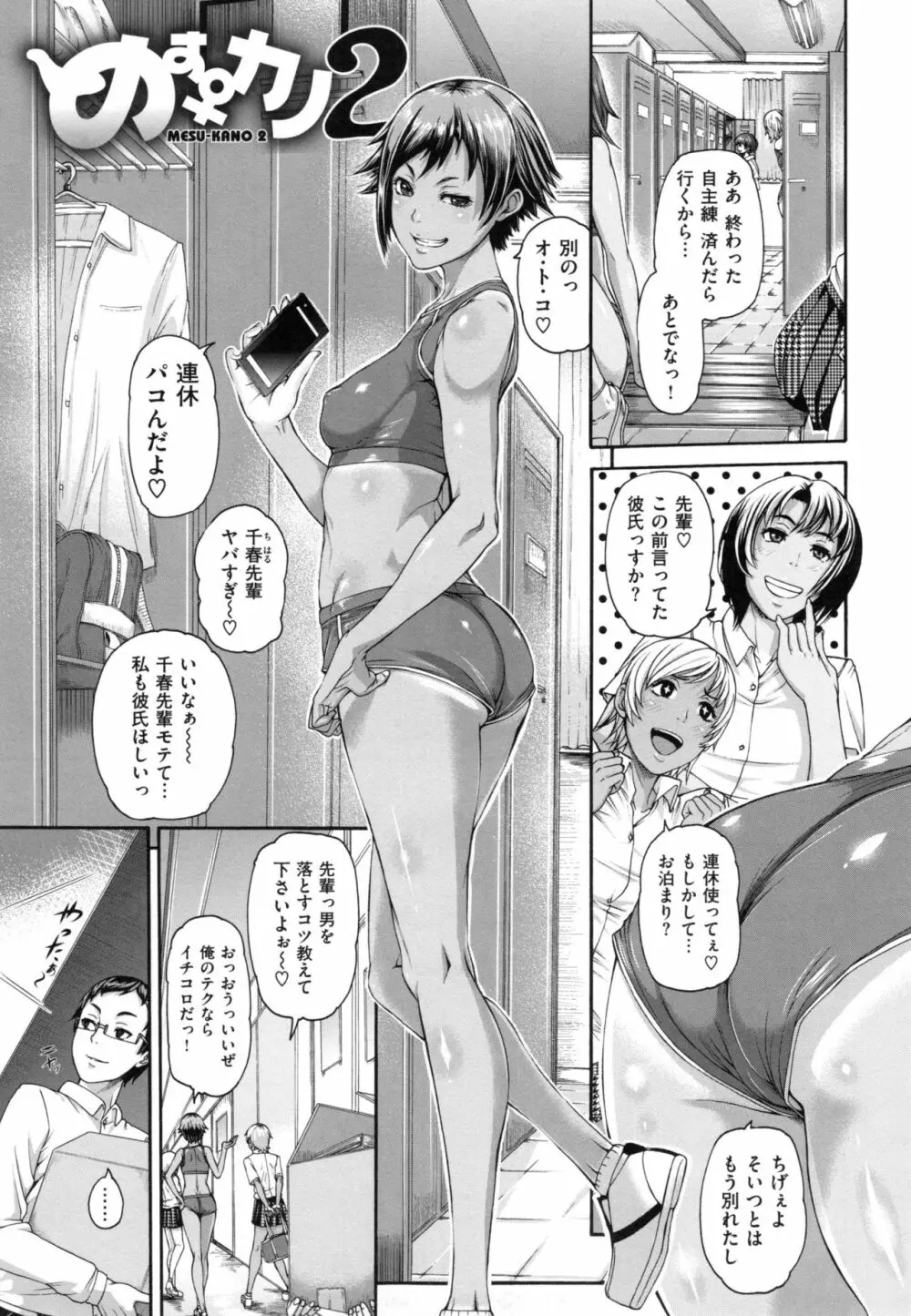 メスはめイキぞめ + とらのあなリーフレット Page.178