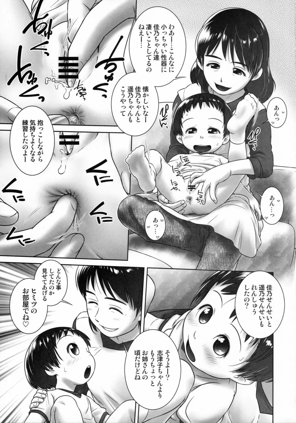 3歳からのおしっ子先生-IV・前編 Page.10