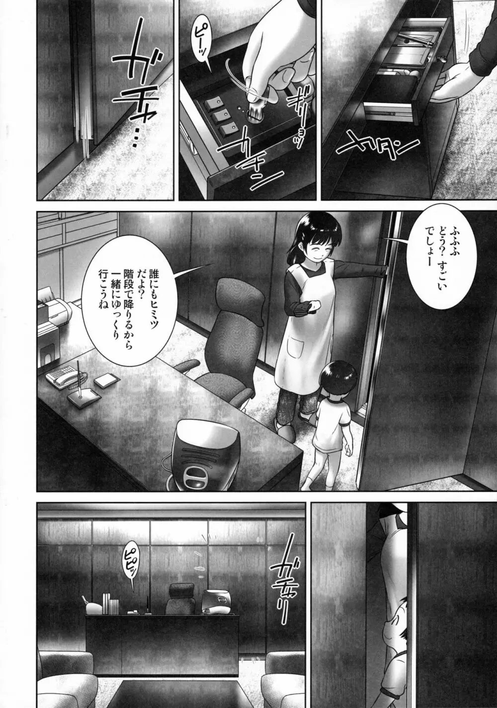 3歳からのおしっ子先生-IV・前編 Page.11