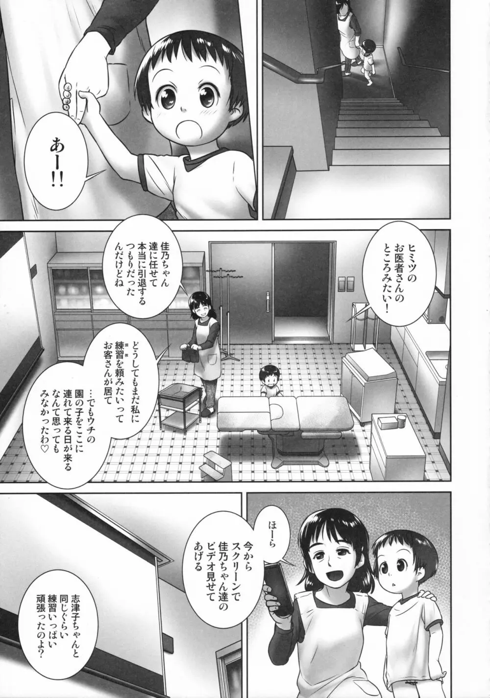 3歳からのおしっ子先生-IV・前編 Page.12