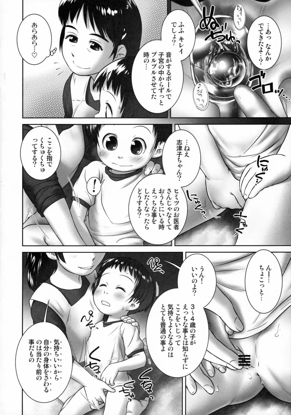 3歳からのおしっ子先生-IV・前編 Page.15