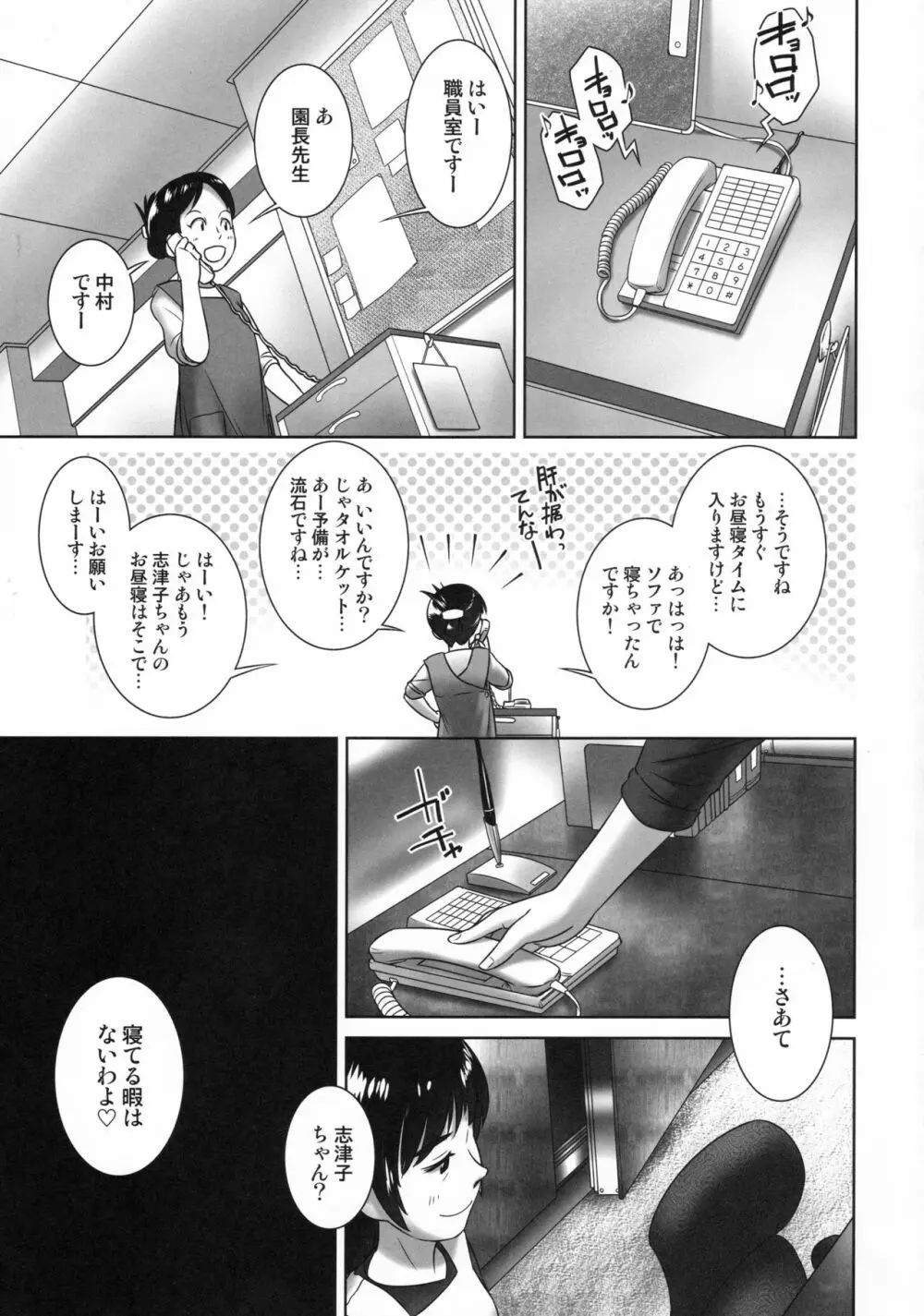 3歳からのおしっ子先生-IV・前編 Page.26