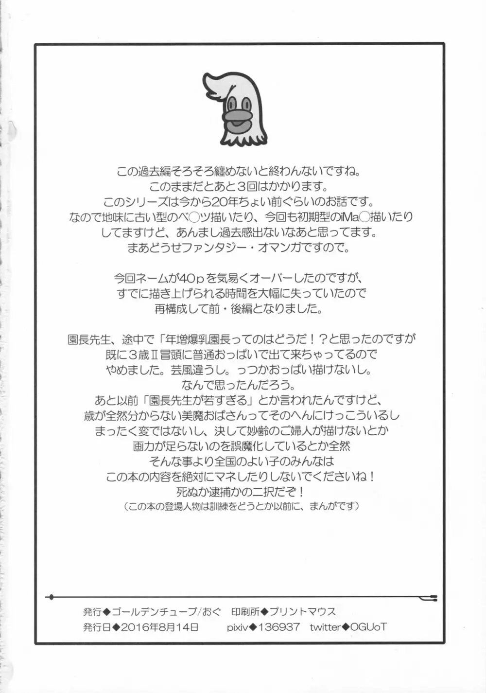 3歳からのおしっ子先生-IV・前編 Page.27