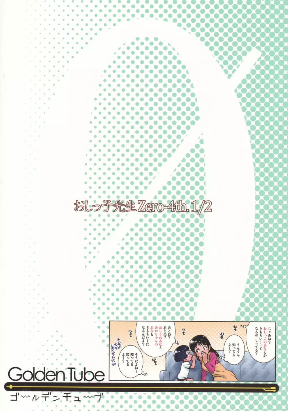 3歳からのおしっ子先生-IV・前編 Page.28