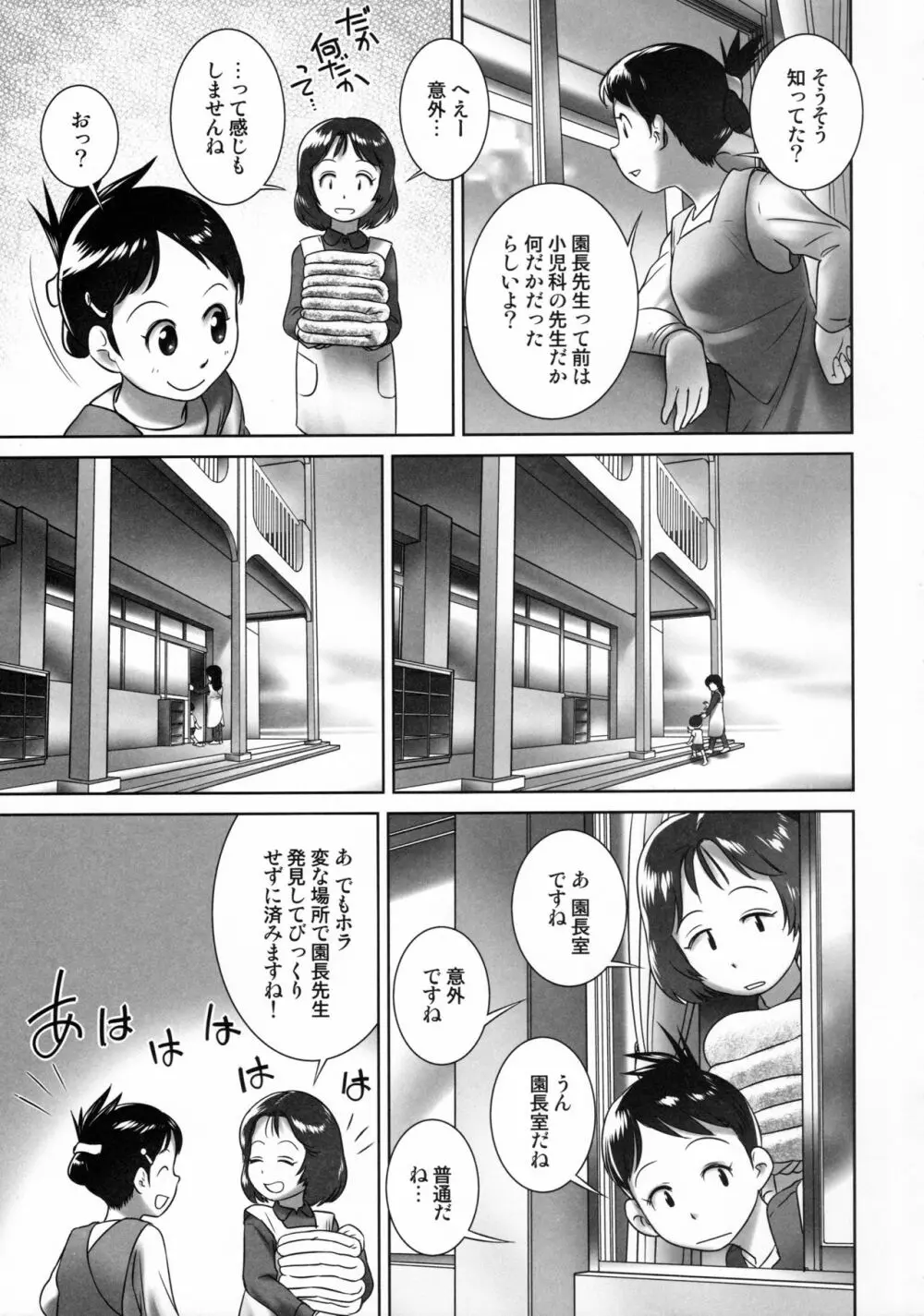 3歳からのおしっ子先生-IV・前編 Page.4