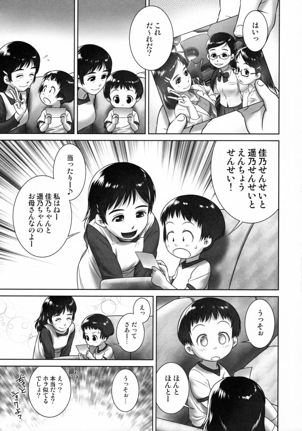 3歳からのおしっ子先生-IV・前編 Page.6