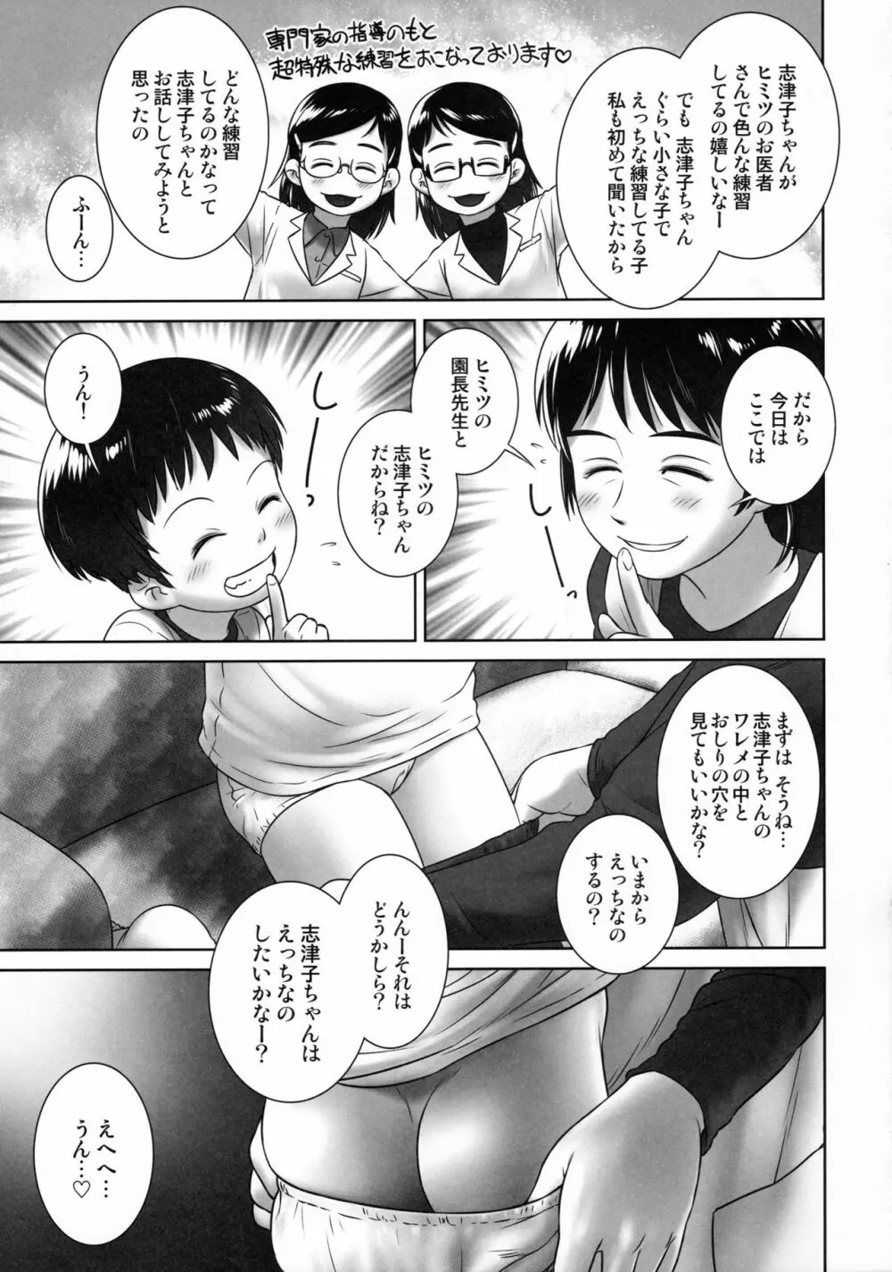 3歳からのおしっ子先生-IV・前編 Page.8