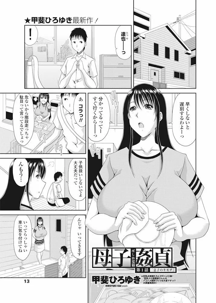 COMIC ペンギンクラブ山賊版 2016年9月号 Page.14