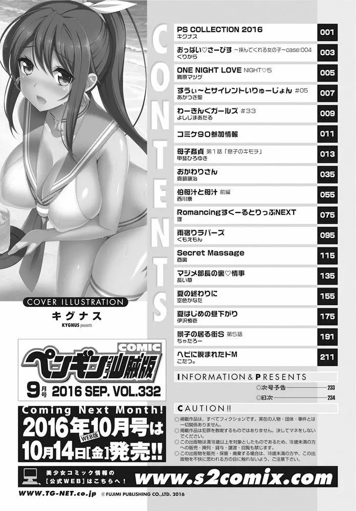 COMIC ペンギンクラブ山賊版 2016年9月号 Page.235