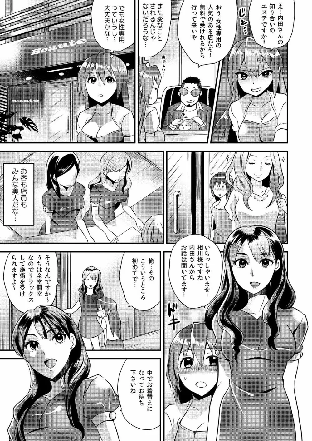 女体化ヘルスでビクンビクン★俺のおマメが超ビンカン！4 Page.10