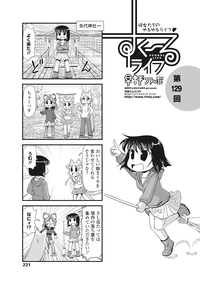 COMIC ペンギンクラブ 2016年10月号 Page.222