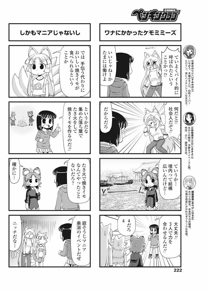 COMIC ペンギンクラブ 2016年10月号 Page.223