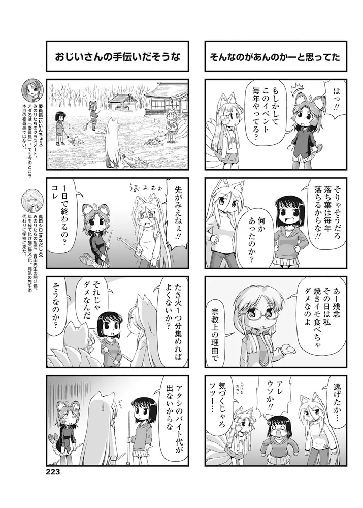 COMIC ペンギンクラブ 2016年10月号 Page.224