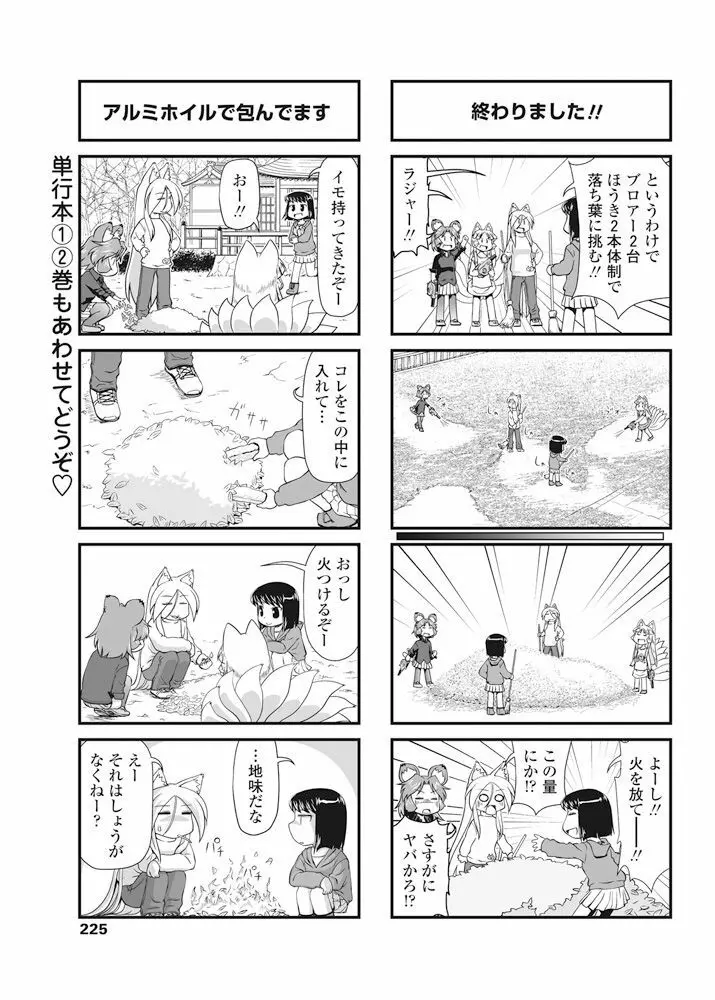 COMIC ペンギンクラブ 2016年10月号 Page.226