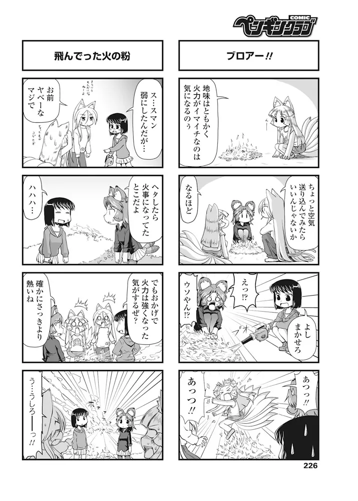 COMIC ペンギンクラブ 2016年10月号 Page.227