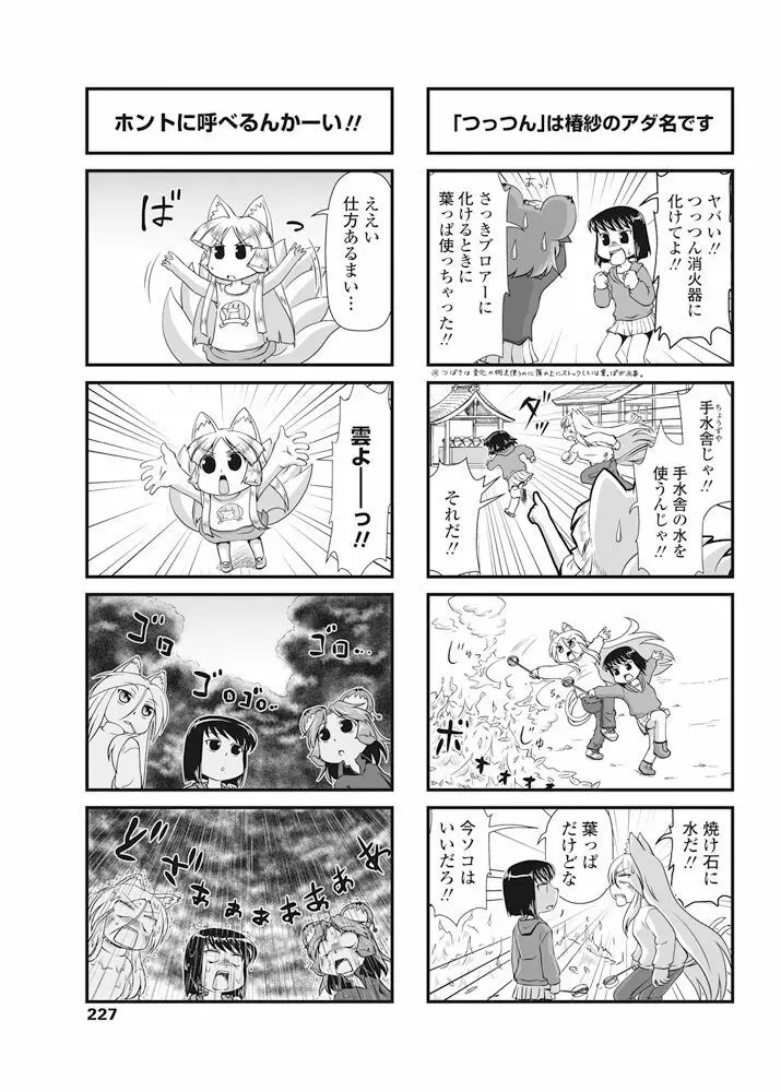 COMIC ペンギンクラブ 2016年10月号 Page.228