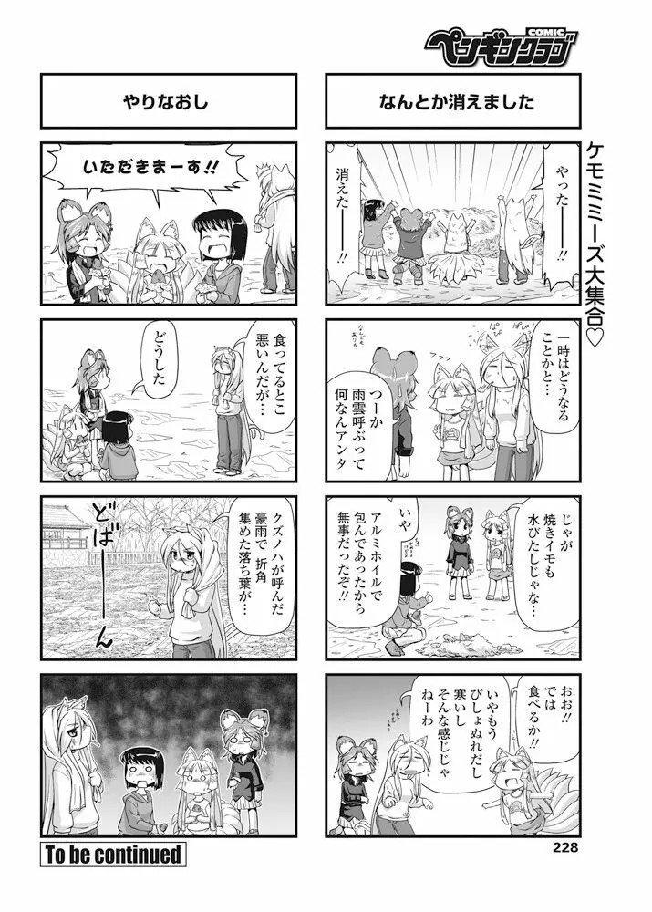 COMIC ペンギンクラブ 2016年10月号 Page.229