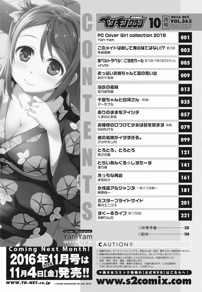 COMIC ペンギンクラブ 2016年10月号 Page.235