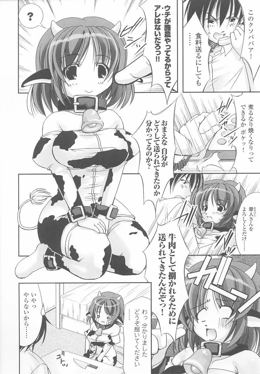 けものっ娘 アンソロジーコミックス Page.10