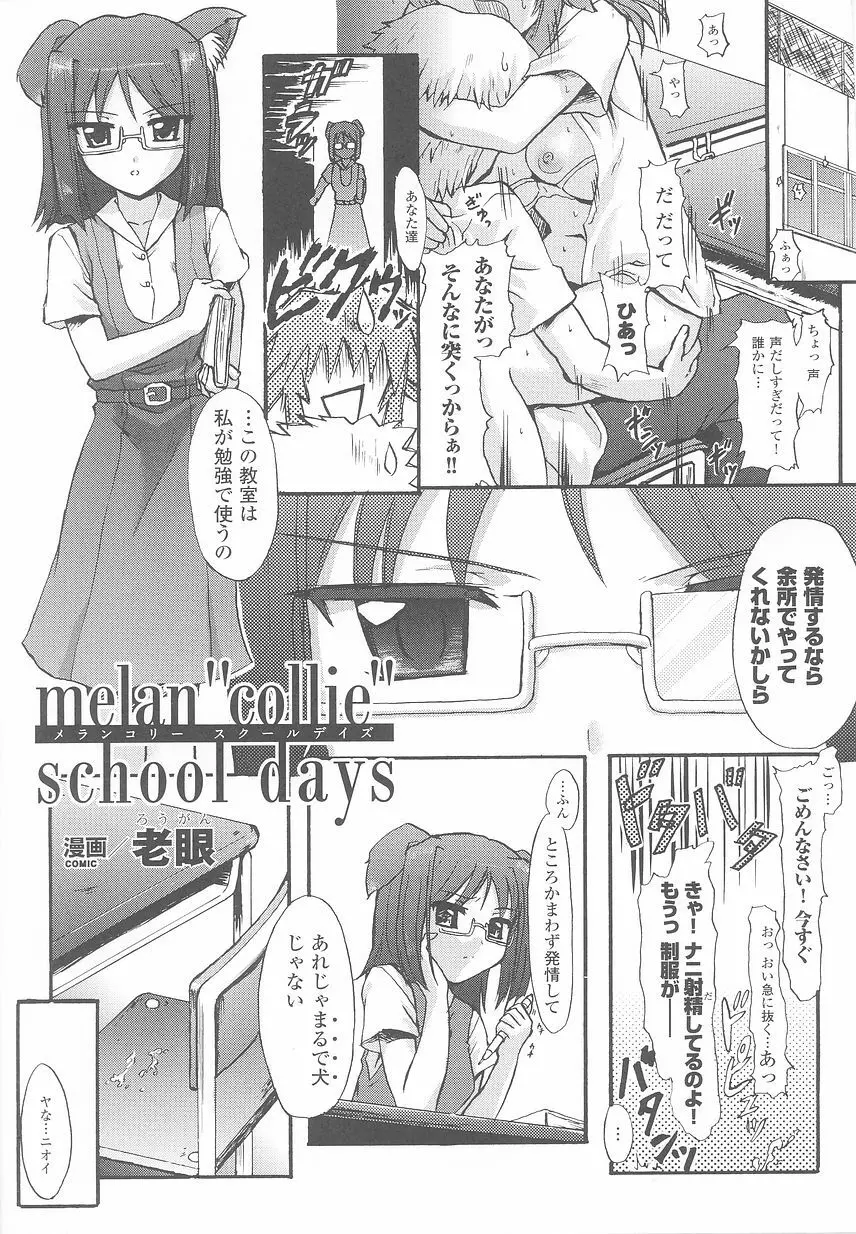 けものっ娘 アンソロジーコミックス Page.105