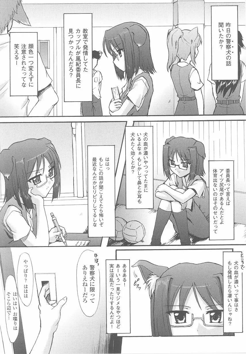 けものっ娘 アンソロジーコミックス Page.106