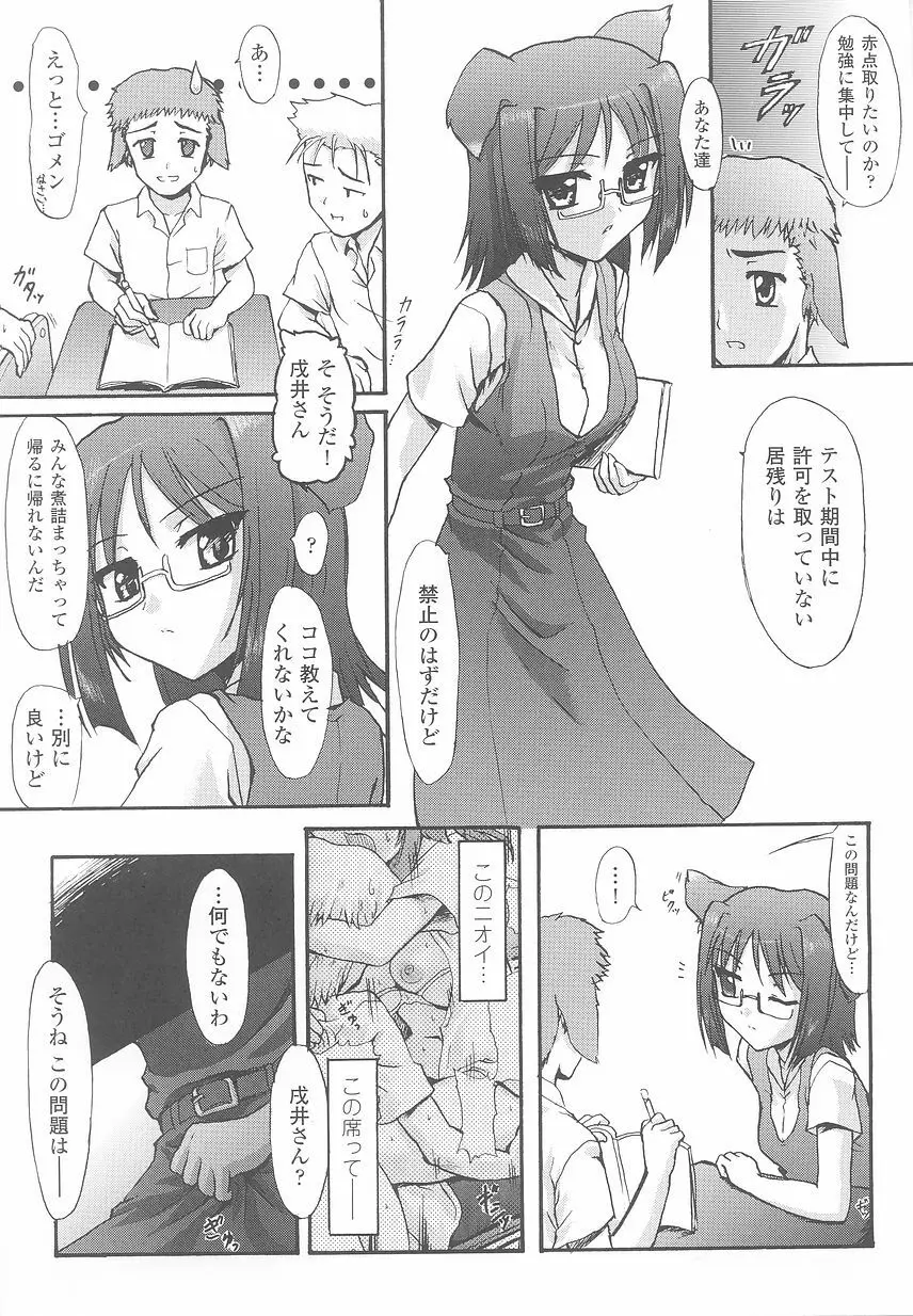 けものっ娘 アンソロジーコミックス Page.107