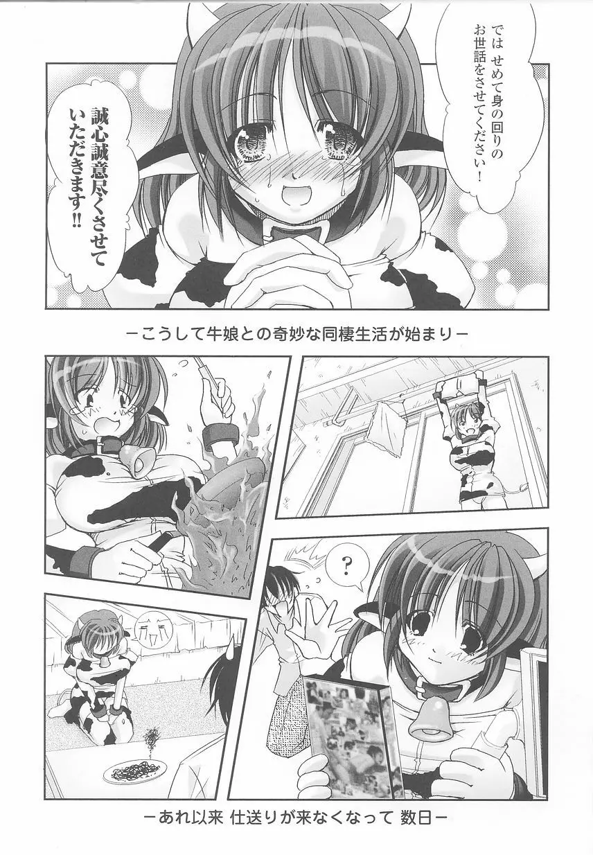 けものっ娘 アンソロジーコミックス Page.11