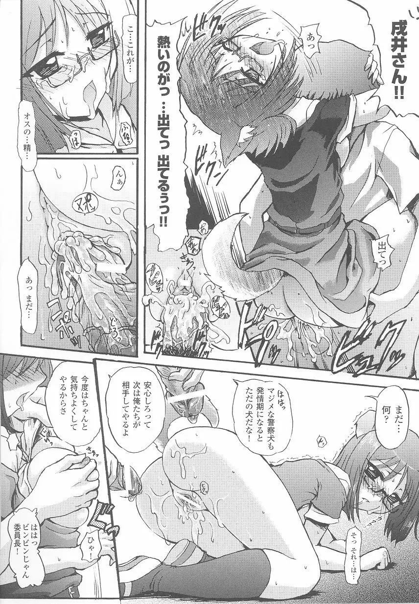 けものっ娘 アンソロジーコミックス Page.116