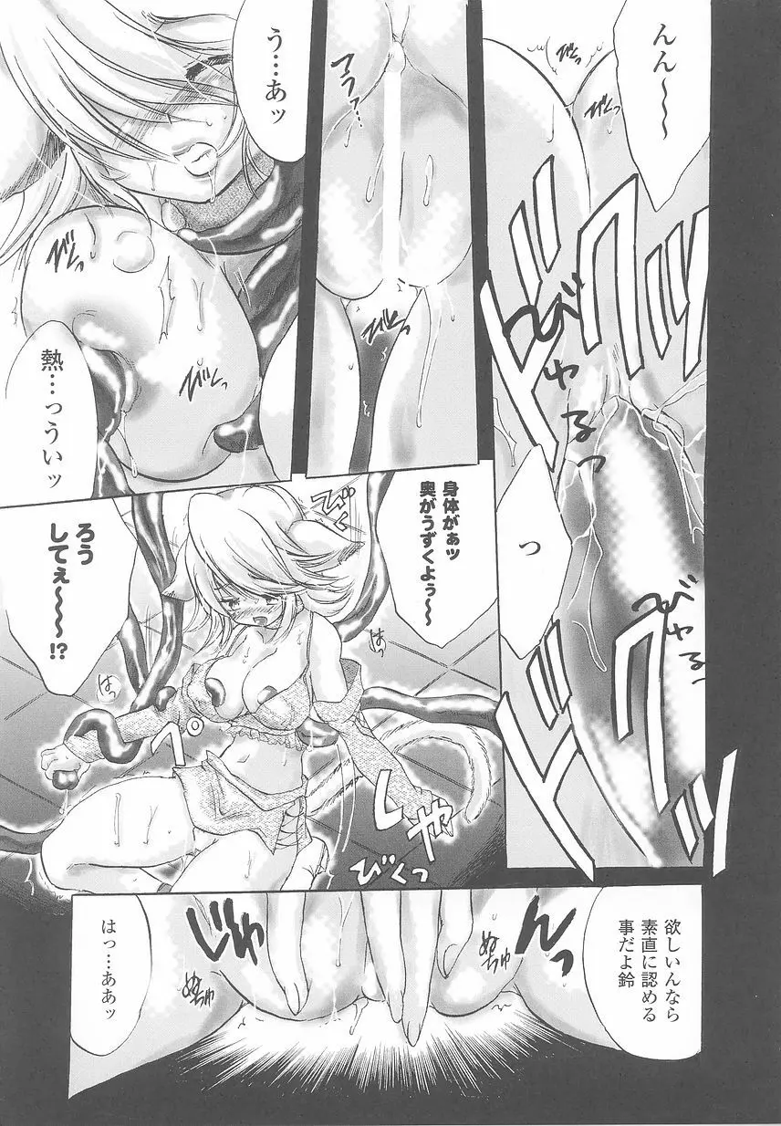 けものっ娘 アンソロジーコミックス Page.127